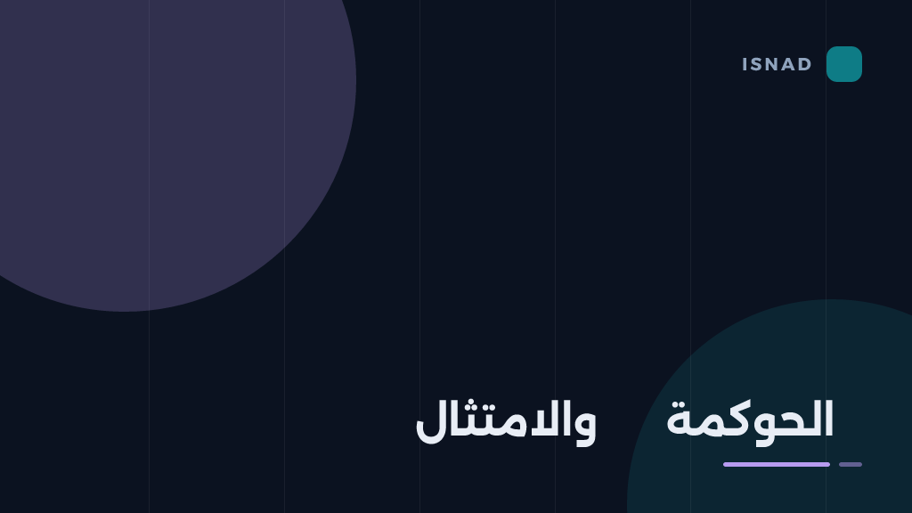 غلاف مقال: حوكمة الذكاء الاصطناعي للمهندسين: NIST والقانون الأوروبي
